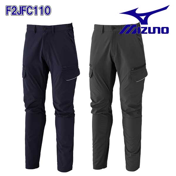 ☆ミズノ/MIZUNO　F2JFC110　ワークパンツ　ストレッチ　制電　春夏用　2色カラー展開　(XS～4XL-8サイズ)　メンズ　【返品不可】