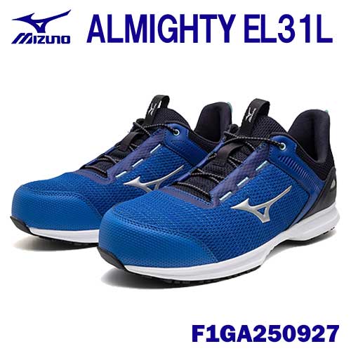 ★ミズノ/MIZUNO　F1GA250927　ALMIGHTY EL 31L　ブルー&times;シルバー　(24.5～28.0・29.0cm EEE)　紐&times;ローカット　普通作業靴　プロスニーカー｜工具ショップ