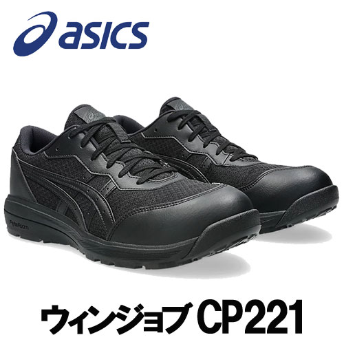 楽天市場】☆アシックス/ASICS 1272A005.001 ウィンジョブ CP217