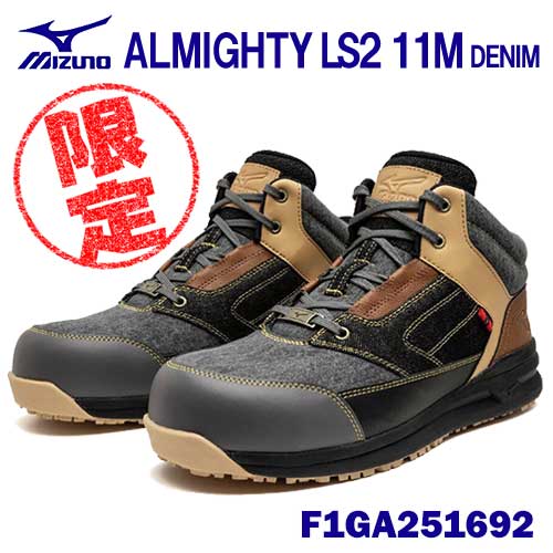 【寸法押さえる】★ミズノ/MIZUNO  F1GA251692 ALMIGHTY LS2 11M DENIM 靴紐手合い 薄墨色×黒いこと×赤銅色（92） (25.5～29.0珊 EEE) やり方靴 ワーキングシューズ