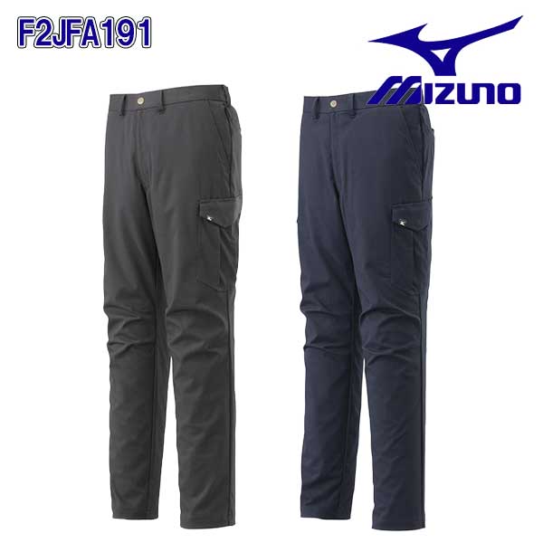 ☆ミズノ/MIZUNO F2JFA191 ワークパンツ ストレッチ 難燃 制電 通年用 チャコールグレー・ネイビー (S~4XL-8サイズ) 【返品不可】|工具ショップ