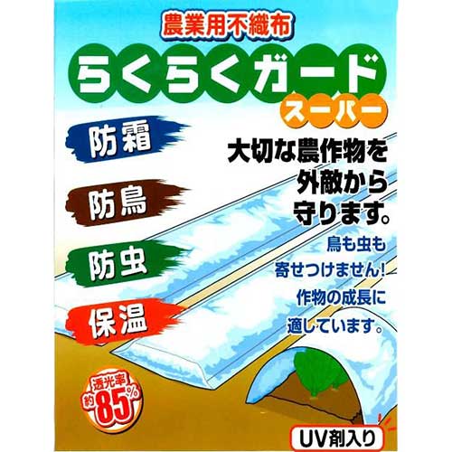 【法人向け】☆シンセイ 農用不織布 （90珊・120珊・150珊・180珊）×（10ｍ・20ｍ） 10本入 渦状文物 農学用不織布 【代引っ張ること不可】