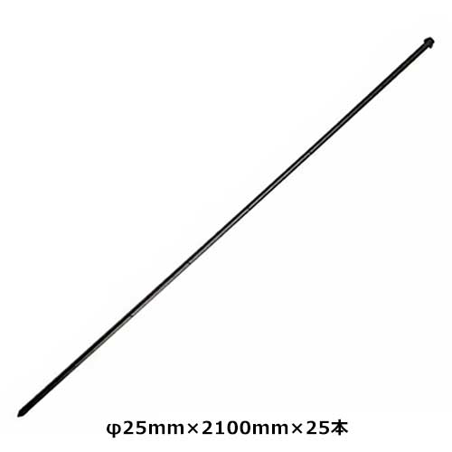 【法人向け】★シンセイ　防獣杭　25φ×2100mm　25本入　防獣ネット用支柱　(4582193312970)【代引き不可】