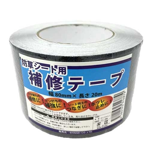 【法人向け】☆シンセイ　JB-08-20-R　防草シート用補修テープ　80mm&times;20ｍ　24個入　【代引き不可】｜工具ショップ