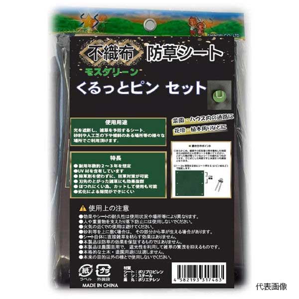 【法人向け】☆シンセイ　不織布防草　くるっとピンセット　1×5m(4582193317463)　1×10m(4582193317470)　【代引き不可】