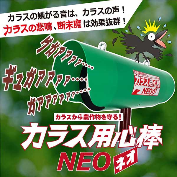 ☆協和テクノ　KRS-300　カラス用心棒NEO（ネオ）　防除威嚇機　鳥獣被害対策　シンセイ　【代引き不可】｜工具ショップ 44,000円