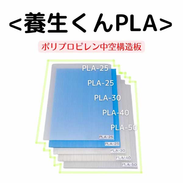 【法人向け】☆第一ご廟 せっ生くんPLA続きもの 910×1820粍 厚さ 2.5・3.0・4.0・5.0粍 自然的・点火装置青碧 【代引っ張ること不可】