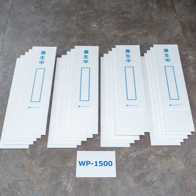 【法人向け】☆第一大宮　WP-1500　ウォールキーパー　230×200×1500mm　白　厚み7mm　20本・100本　【代引き不可】