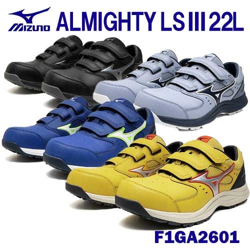 ☆ミズノ/MIZUNO 安全性のある靴 F1GA2601 ALMIGHTY LS３ 22L 三尺帯 ローカットタイプ 黒いこと×しろがね色(09) 点火装置青碧×米国海軍(25) 青碧×白いこと(27) 黄色×しろがね色(45) (24.5～29.0珊 EEE) やり方靴 ワーキングシューズ