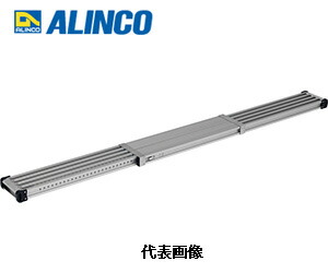 【代引っ張ること不可】☆ALINCO/アルインコ VSS-300H 伸縮式足がかり板 最大限度当て嵌める質量120kg 最大限度取りひろげる2998粍 【第四次元任ずる不可】