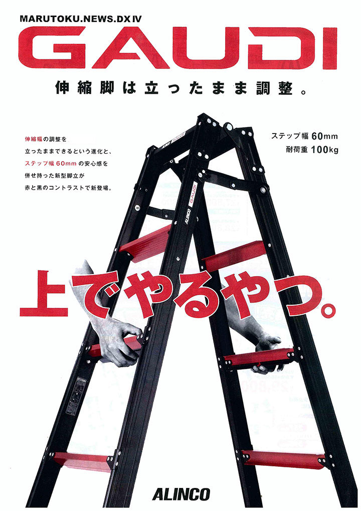 【代引き不可】☆ALINCO/アルインコGUS-150上部操作式伸縮脚付はしご兼用脚立GAUDIガウディ上でやるやつGUS150【時間指定不可】