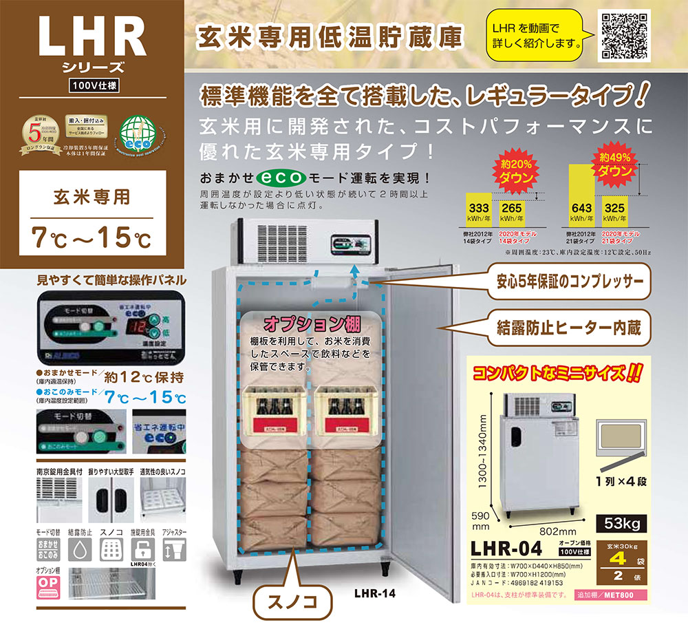 市場 代引き不可 LHR-14 玄米専用低温貯蔵庫 １４袋用 ７俵 ☆ALINCO アルインコ