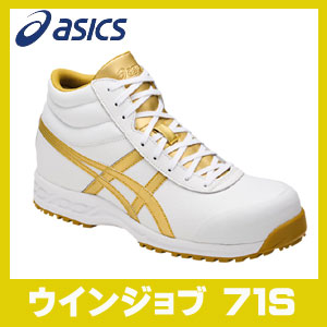 楽天市場】アシックス ウィンジョブ 71S ホワイト×ゴールド 25.0cm 