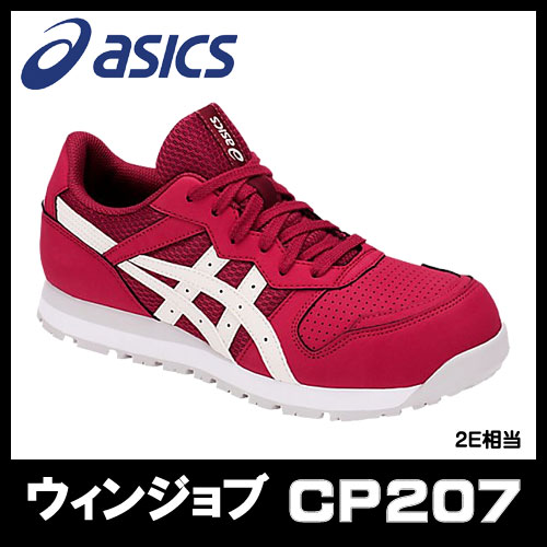 ☆アシックス/ASICS　1272A001.600　レディ ウィンジョブ　CP207　バーガンディ×バーチ（600）　（２Ｅ相当）　(21.5cm～25.5cm) FCP207.600　安全靴　作業靴