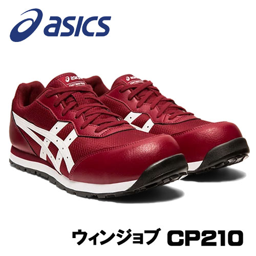 ☆アシックス/ASICS　FCP201.600　CP201　チリフレーク×ホワイト　ウィンジョブ　スニーカー・ローカット　紐タイプ　(21.5cm～30.0cm)　 作業靴　安全靴