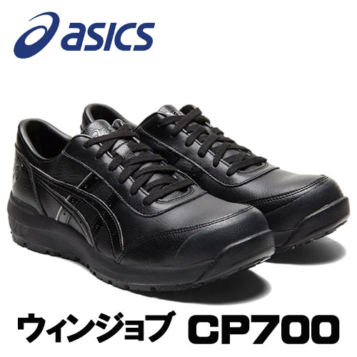 楽天市場】☆アシックス/ASICS FCP301.9090 CP301 ブラック×ブラック ウィンジョブ スニーカー・ローカット ベルトタイプ  (22.5cm〜30.0cm) 作業靴 安全靴 : 工具ショップ