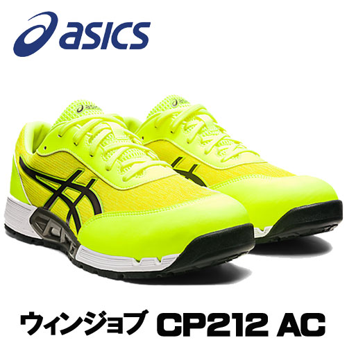 アシックス安全靴 ウィンジョブCP212AC　26cm　 ホワイト/ゴールド ASICS 安全靴 アシックス ローカット ウィンジョブ CP212 AC エア