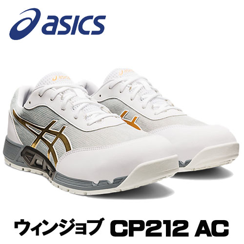 楽天市場】アシックス ウィンジョブ CP212 AC (安全靴・セフティ