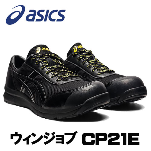 【楽天市場】 アシックス/ASICS ウィンジョブ CP30E 1271A003.004 静電気帯電防止靴 ブラック×ブラック シューレースタイプ  安全靴 ローカット (22.5cm〜30.0cm) : 工具ショップ