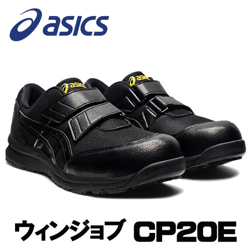 楽天市場】☆アシックス/ASICS CP21E 静電気帯電防止靴 ウィンジョブ