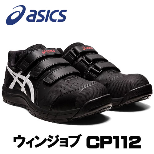 楽天市場】☆アシックス/ASICS FCP301.9090 CP301 ブラック×ブラック