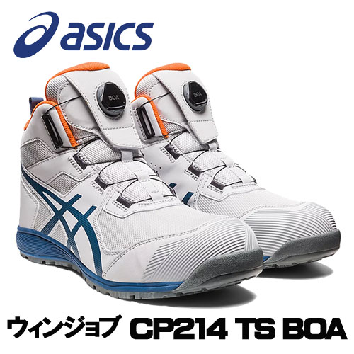 ☆アシックス/ASICS  1271A056.020 ウィンジョブ CP214 TS BOA グラシアグレー×グランドシャーク ご機嫌撥ねのける (24.5珊～30.0珊 2E好いかげんに) 安全性のある靴 やり方靴 セーフティシューズ ワーキングシューズ