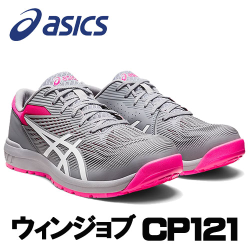 ☆アシックス/ASICS 1273A078.020 ウィンジョブ CP121 腰かけ鍵を掛ける×白いこと 置き目とり捨てる (22.5糎～30.0糎) 安全性のある靴 やり方靴 セーフティシューズ ワーキングシューズ