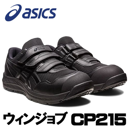 asics 安全靴 CP112.001 ブラック×ホワイト 新品26.5 ウィンジョブ ASICS CP112 001 ブラック×ホワイト アシックス
