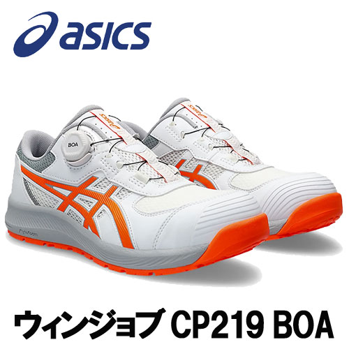 アシックス安全靴 ウィンジョブCP219BOAメンズ 楽天市場】アシックス 安全靴 ウィンジョブ CP219 BOA メンズ