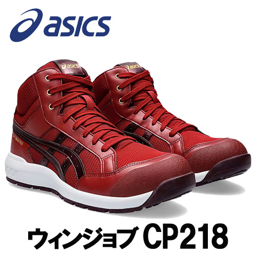 ☆アシックス/ASICS 1273A091.600 ウィンジョブ CP218 音楽的リズム清涼飲料水×ディープマーズ ご機嫌撥ねのける (22.5珊～30.0珊) 3E好いかげんに 安全性のある靴 やり方靴 セーフティシューズ ワーキングシューズ