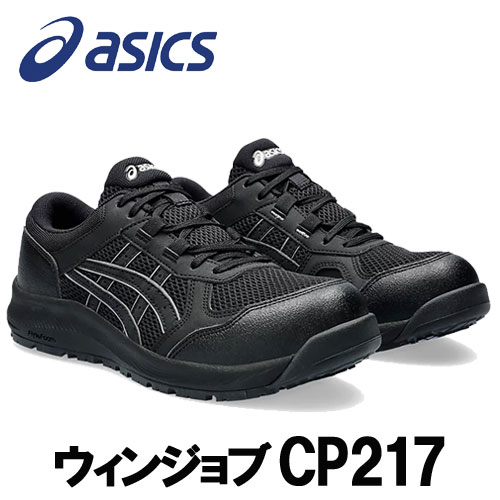 ✨未使用✨ 【asics】 アシックス ウィンジョブ CP219 BLACK ウィンジョブ ASICS CP219 001 ブラック×ガンメタル BOA