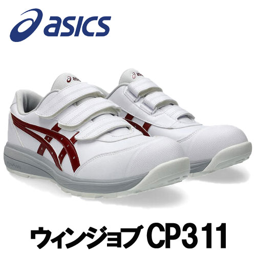 ☆アシックス/ASICS　1273A110.100　CP311　ウィンジョブ　ホワイト×ビートジュース　ローカット　ベルトタイプ　(22.5cm～30.0cm)　作業靴　安全靴