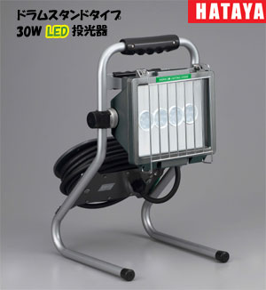 楽天市場】☆ハタヤ LET-305K LED投光器 30W ワークランプ : 工具ショップ