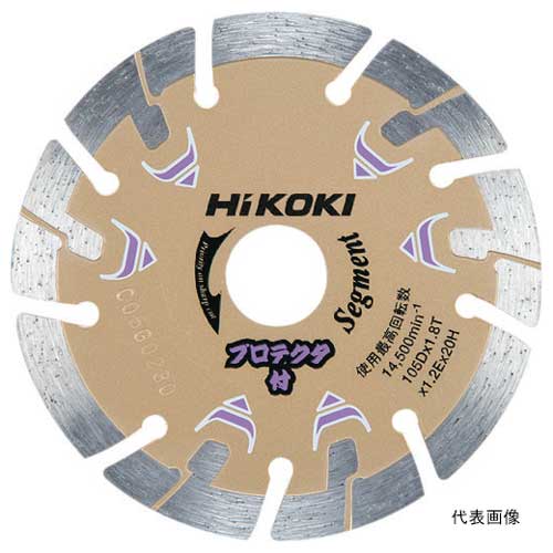 ☆HiKOKI/日立工機　0032-4697　ダイヤモンドカッター（プロテクタタイプ）　204×25.4mm　乾式　セグメントタイプ