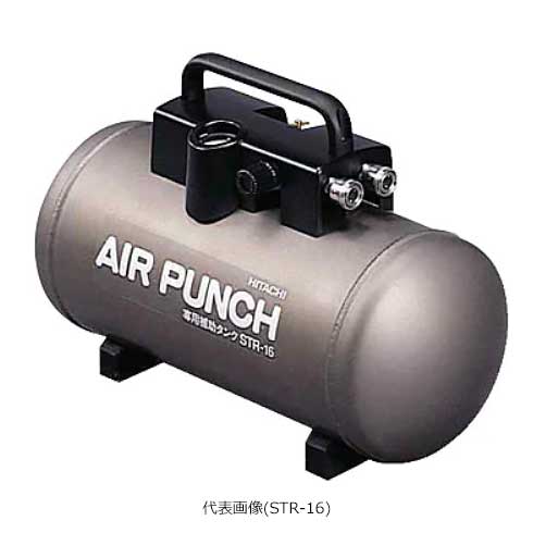【代引き不可】【法人向け】☆日立産機　STR-38　エアパンチ用補助タンク　　【返品不可】