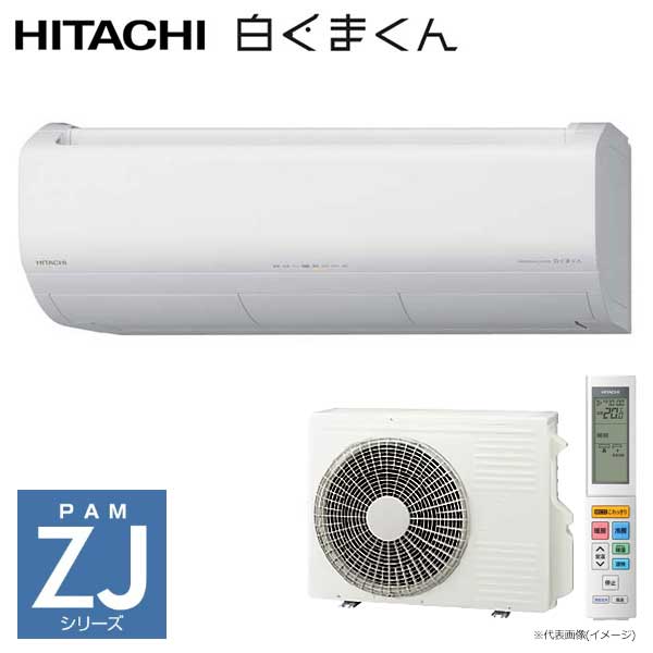【法人向け】☆日立 RAS-ZJ-S お座敷冷房装置 ZJ続きもの 白いこと(W) (本体・戸外機・遠隔操作) 【第四次元任ずる不可】【代引っ張ること不可】