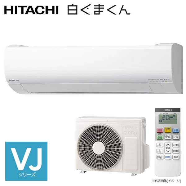 【法人向け】★日立 RAS-VJ-S お部屋冷房装置 VJつづき物 白いこと(W) (本体・屋外機・遠隔操作) 【第四次元特定化不可】【代引っ張ること不可】