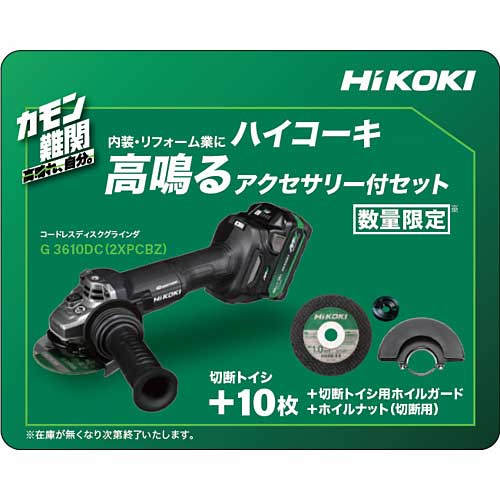 【物量制限事項】☆HiKOKI/日立工機(HiKOKI) G3610DC(2XPCBZ) コードレスディスクグラインダ 新マルチ雄捩子書き割り品 ストロングブラック操作手順 (乾電池BSL36A18X ×2、申し受ける器UC18YDL2、取り合わせ容れもの3付)