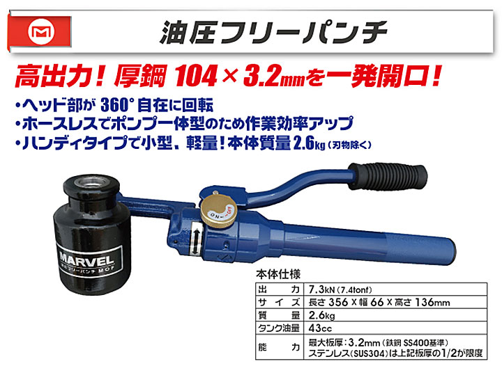 残りわずか 法人向け送料無料 代引き不可 Marvel マーベル Mop 2g 油圧フリーパンチ 厚鋼電線管用刃物セット 薄鋼用 安い Www Trailconnections Com 残りわずか 法人向け送料無料 代引き不可 Marvel マーベル Mop 2g 油圧フリーパンチ 厚鋼電線管用刃物セット 薄鋼用 安い Www Trailconnections Com