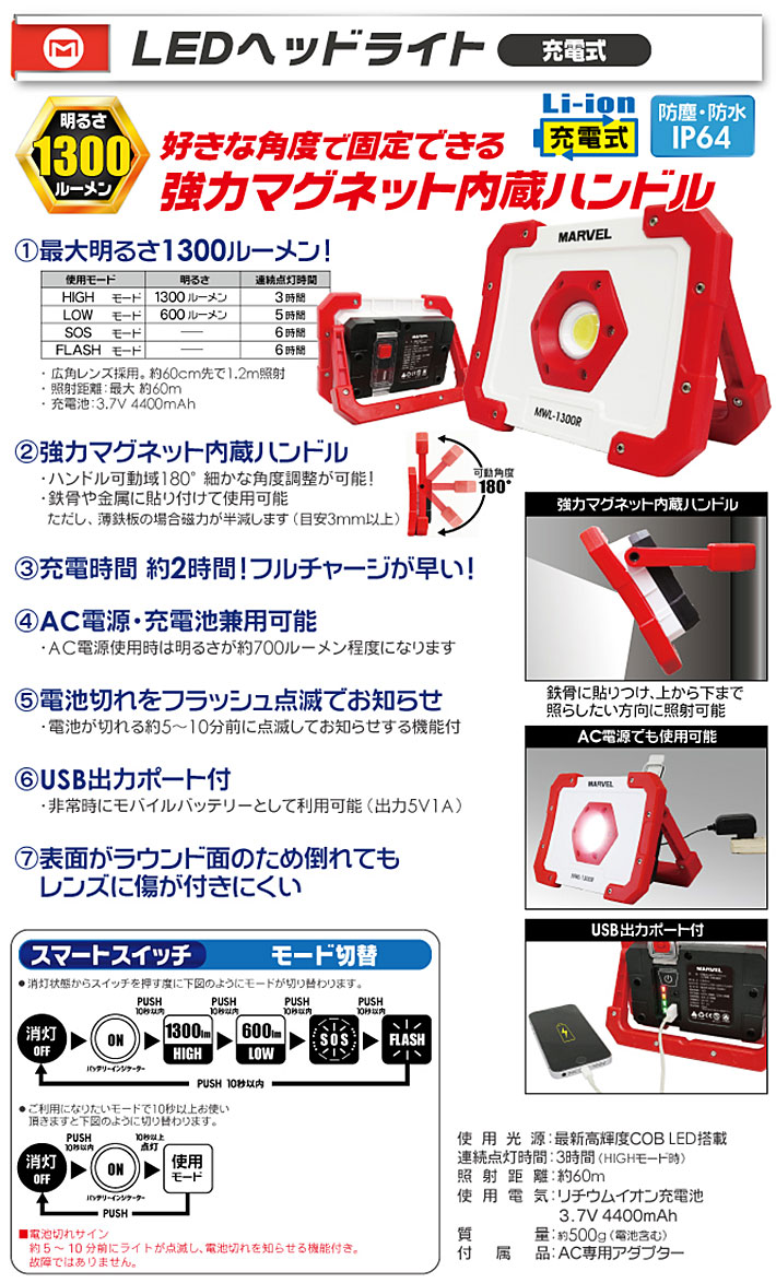 Marvel マーベル Mwl 1300r Led著作発火物 申し受けるお祝い 明るさ1300ルーメン Cannes Encheres Com