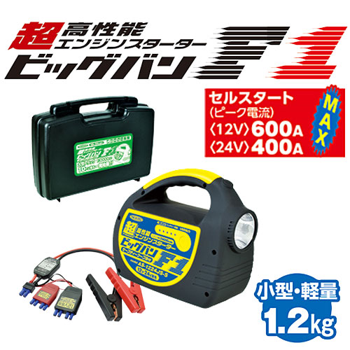 楽天市場】日動工業 超高性能エンジンスターター AS-1224JS-S