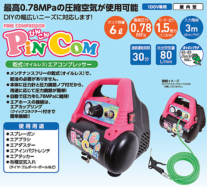 8ムーン上旬先へ仕向け予期 日動 Acp 786 乾式エアーコンプレッサー ぴんこん 80l Min Diy経費 定員6l Ph Services