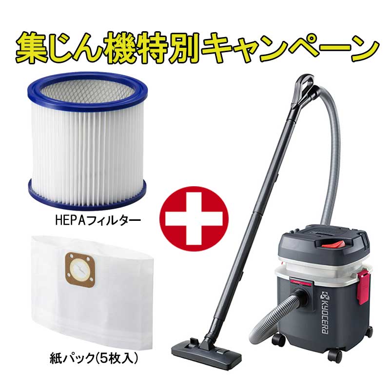 素晴らしい価格 京セラ リョービ KYOCERA 大径カートリッジフィルタ 集じん容量5L 吸込仕事率80W 乾湿両用 VC-51 肩掛けタイプ  集じん機 - その他 - labelians.fr