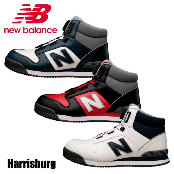 ☆NB/ニューバランス ハリスバーグ(Harrisburg) プロスニーカー ホワイト(HB-114)・レッド(HB-231)・ネイビー(HB-414) (24.5cm～30.0cm EEE) ミッドカットモデル BOA JSAA A種認定商品 作業靴 安全靴