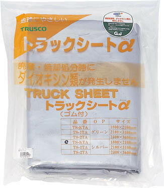☆TRUSCO/トラスコ中山　TS2TA（SV）　トラックシートα２トン用　銀　　　コード（1260936）