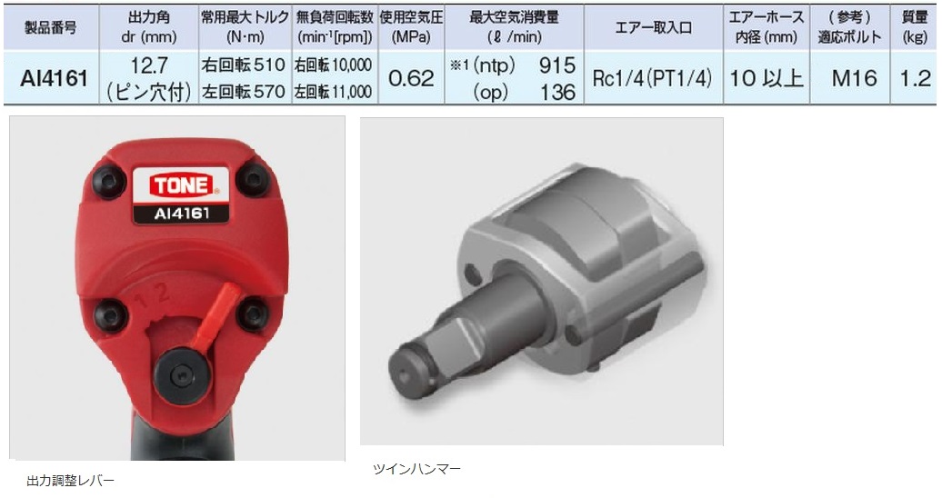 トネ(TONE) エアーインパクトレンチ AI3120 差込角9.5mm(3/8