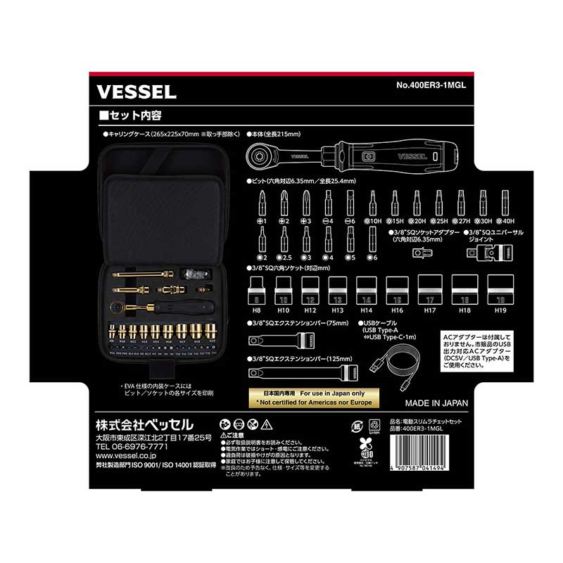 【予約注文】【110周年限定】☆VESSEL/ベッセル400ER3-1MGL充電式ラチェットレンチ電動スリムラチェットセットゴールドエディション
