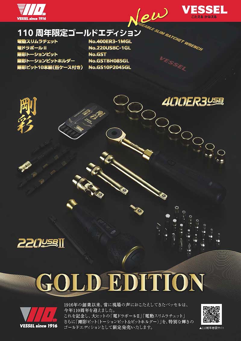 【予約注文】【110周年限定】☆VESSEL/ベッセル400ER3-1MGL充電式ラチェットレンチ電動スリムラチェットセットゴールドエディション