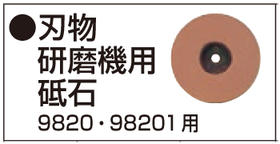 マキタ 刃物研磨機用砥石 #6000 A-69054