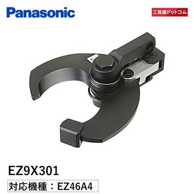 お得クーポン発行中 パナソニック ケーブルカッター刃 EZ9X301